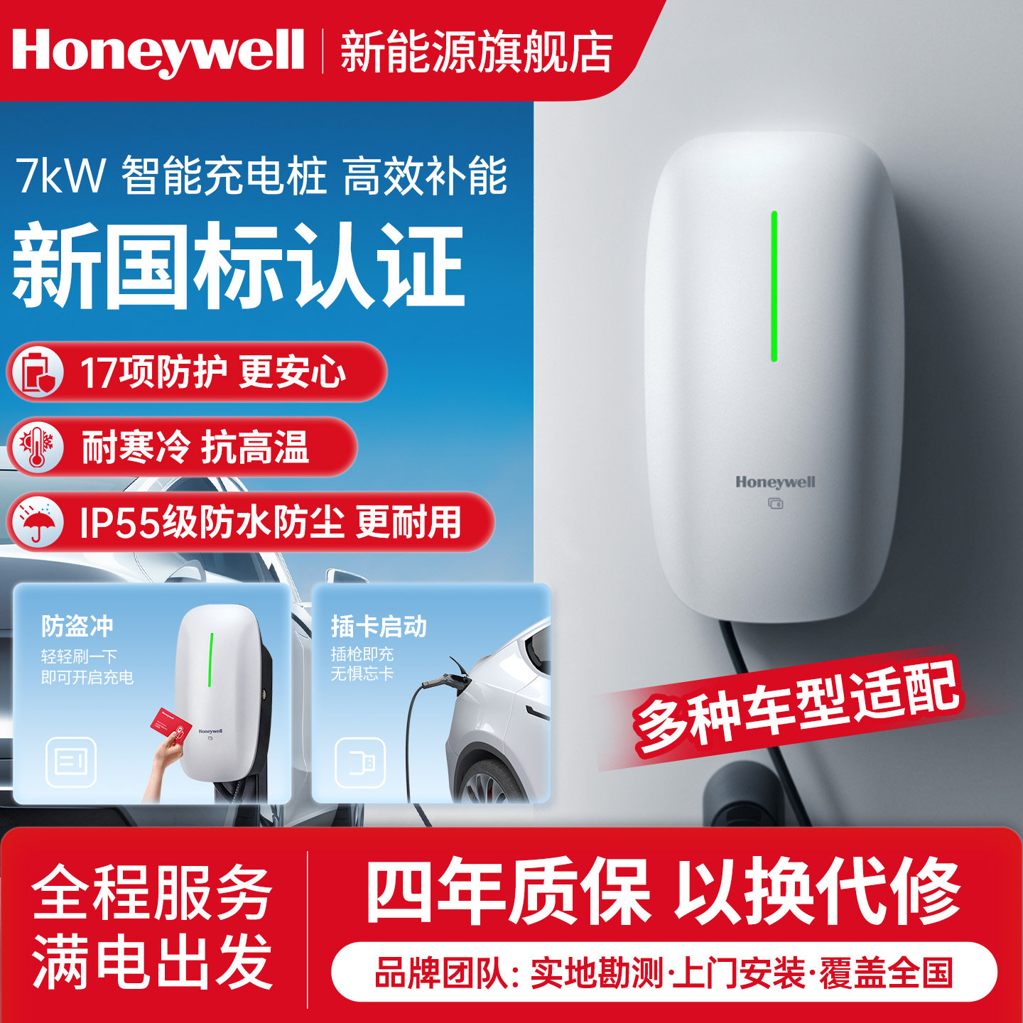 霍尼韦尔家用便携电动汽车快充桩