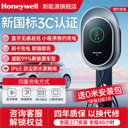 霍尼韦尔家用4G远程控制充电桩