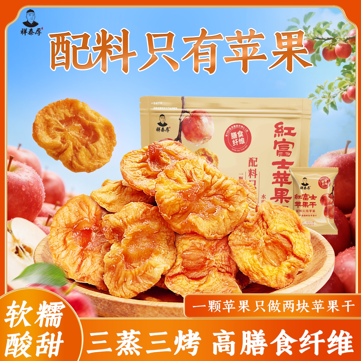 祥泰厚苹果干软糯酸甜水果干追剧解馋小吃原切厚切苹果脯休闲零食