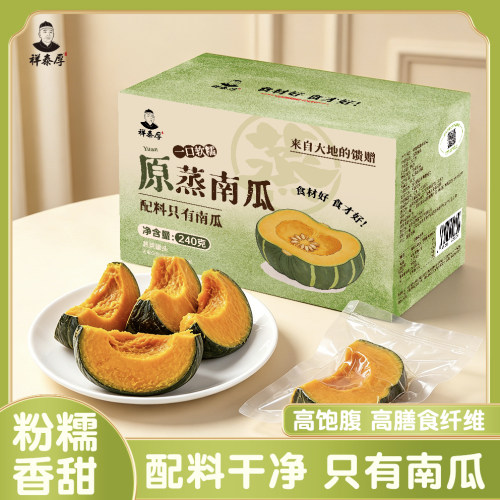 原蒸南瓜即食杂粮早餐减脂代餐健康真空包装零食健身饱腹粗粮轻食