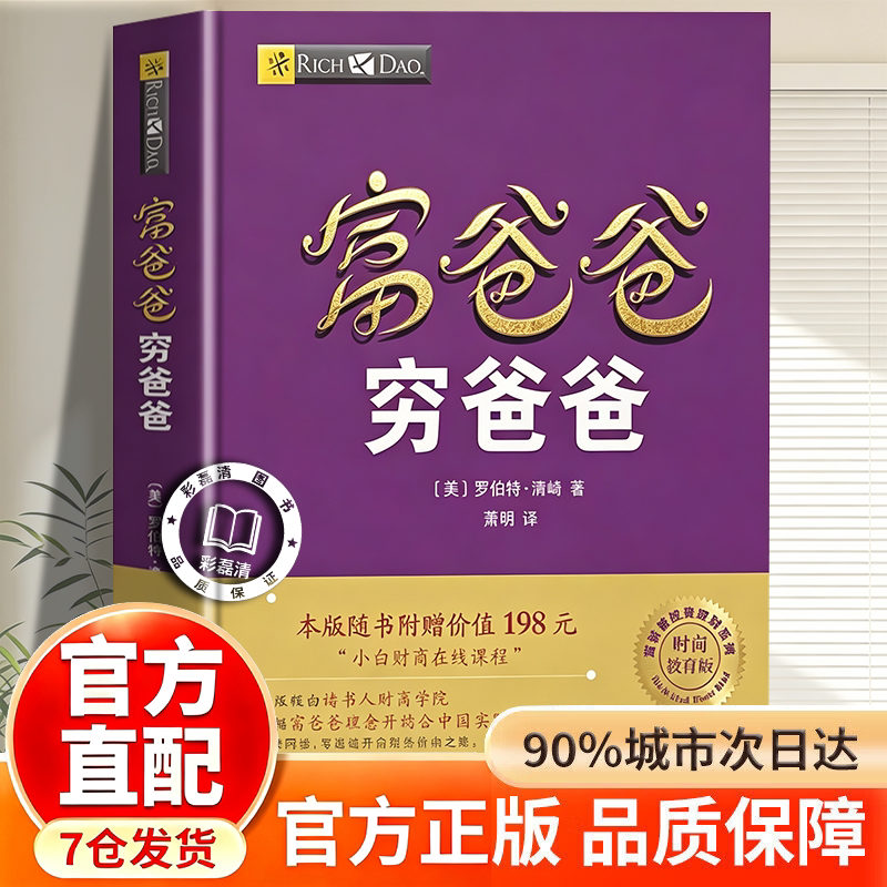 【官方正版】 富爸爸穷爸爸 富爸爸穷爸爸原版全套 穷爸爸富爸爸原版全套 穷爸爸与富爸爸 穷爸爸富爸爸少年版