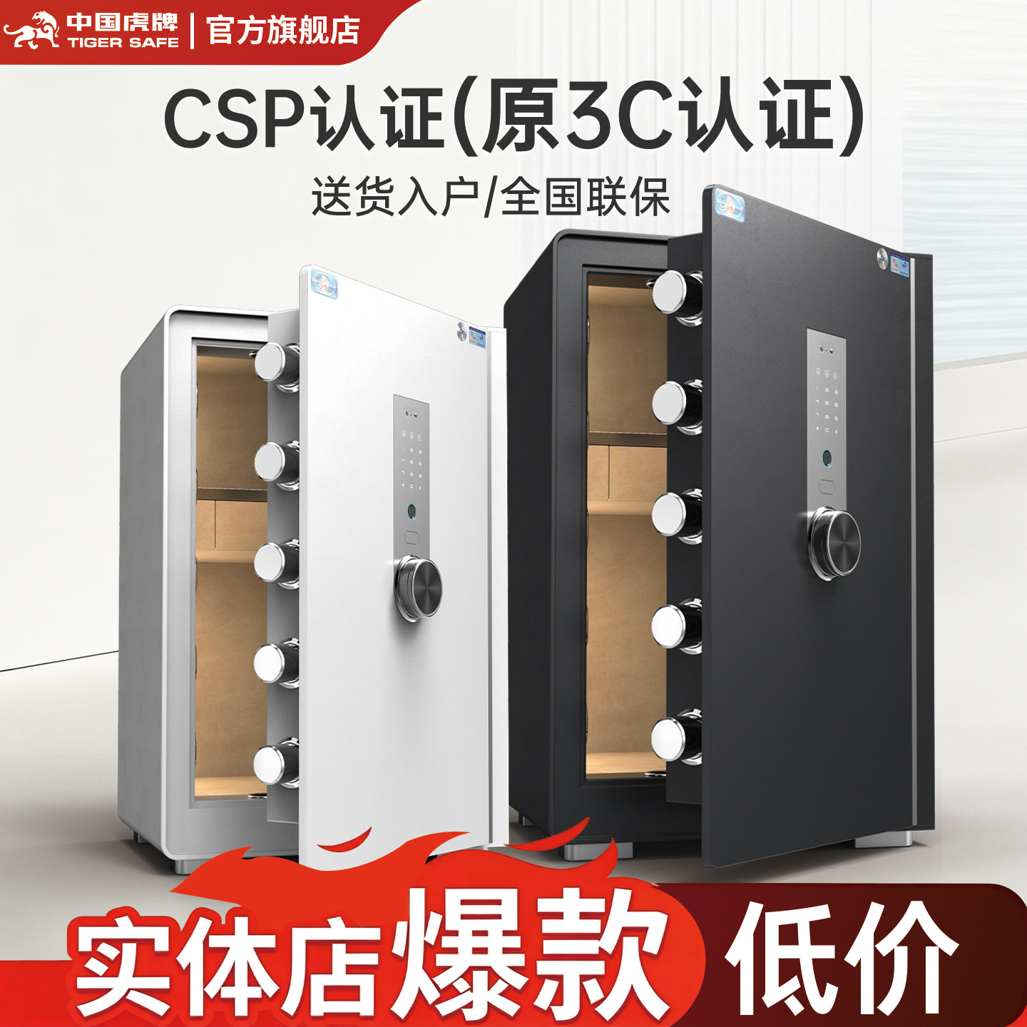 虎牌保险柜家用小型国标CSP认证1米大型指纹搬不走保险箱60/80cm加厚防盗办公室2026款新品官方旗舰店正品