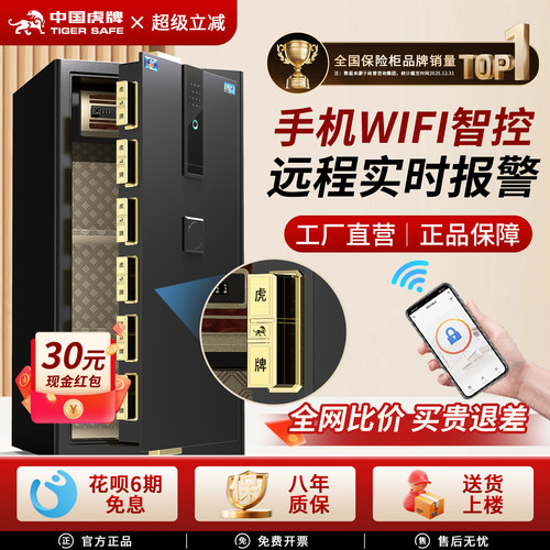 虎牌保险柜家用全钢防盗办公室大型双门保险箱1米/1.2米/1.5米指纹密码WiFi手机智控保管箱2026新款