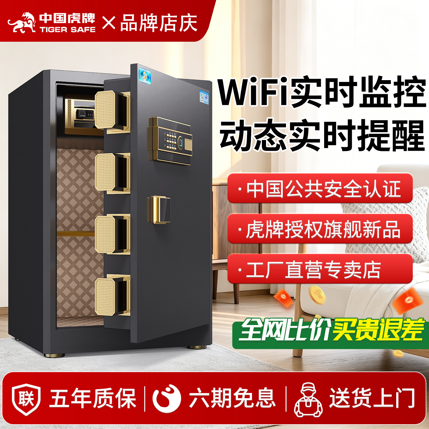 虎牌保险柜家用小型60/70/80CM办公室大型1米/1.5米防盗全钢保险箱重型加厚指纹密码保管柜箱夹万2026新款