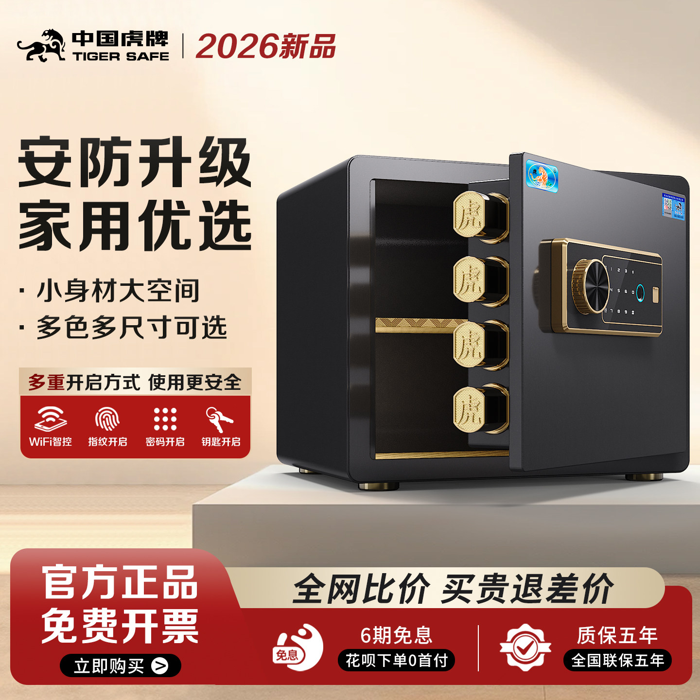 虎牌保险柜家用小型30/45CM防盗隐形保险箱办公室家庭存钱全钢密码柜隐藏式入衣柜2026新款官方正品