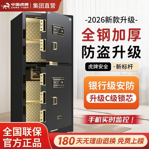 虎牌家用大型指纹防盗保险柜