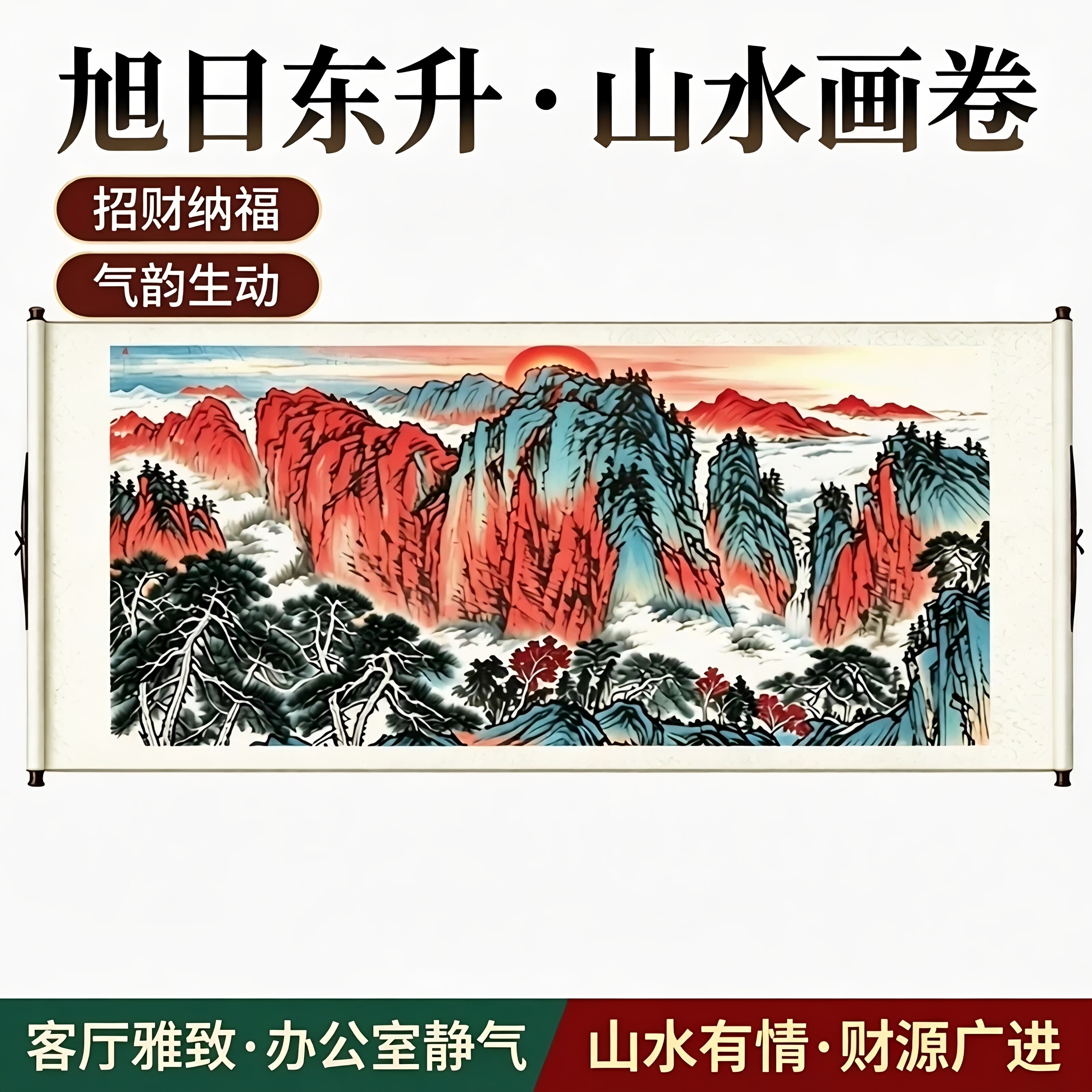 旭日东升山水画手绘国画靠山图客厅沙发背景墙卷轴挂画办公室招财