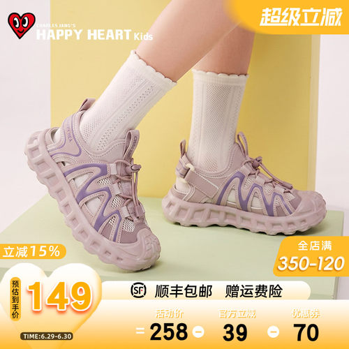 HAPPYHEART儿童镂空包头运动凉鞋