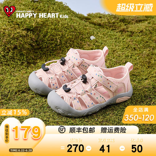 HAPPYHEART儿童软底包头凉鞋