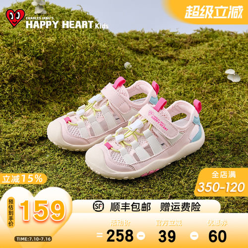 HAPPYHEART查尔斯桃心夏防滑凉鞋