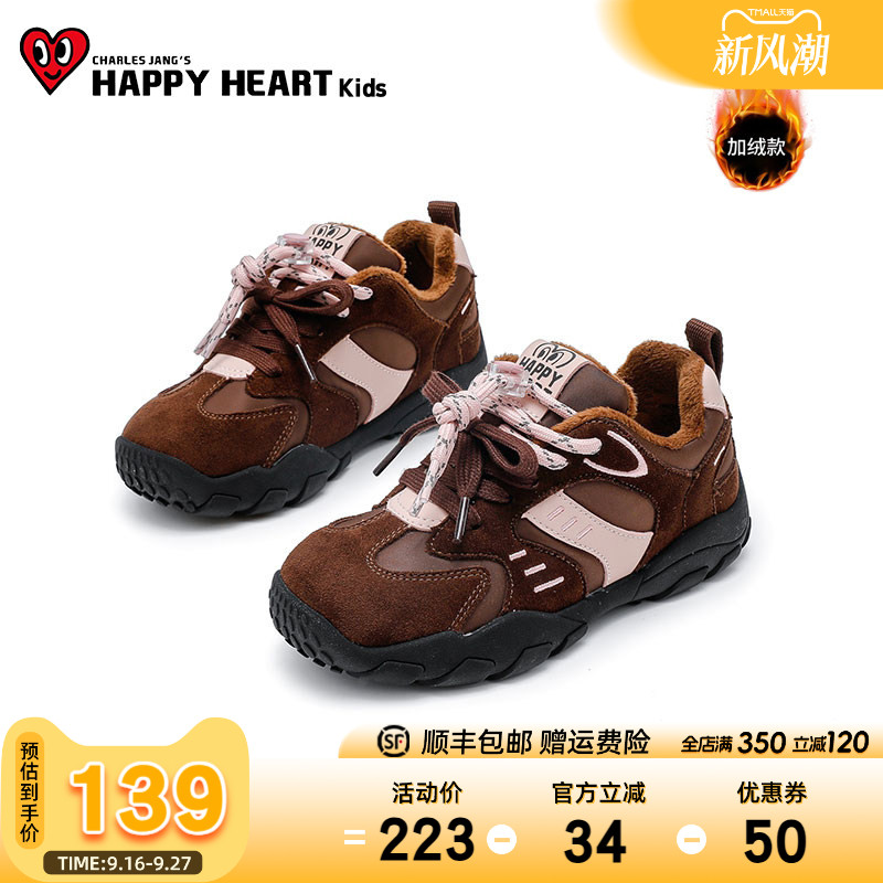 HAPPYHEART童鞋复古深咖德训鞋