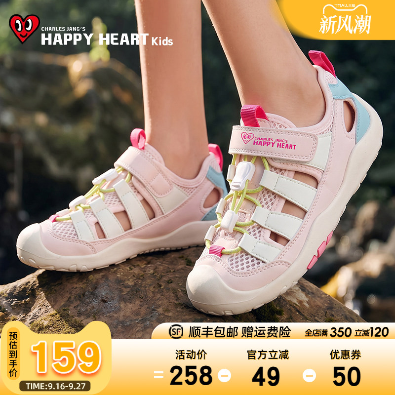 HAPPYHEART童鞋女童包头凉鞋