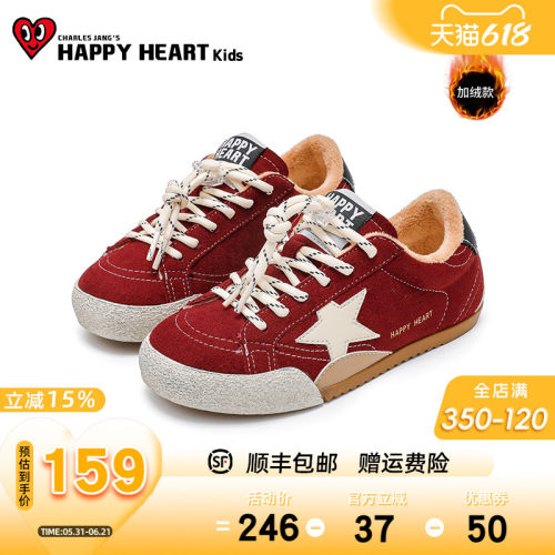 HAPPYHEART童鞋加绒星星板鞋
