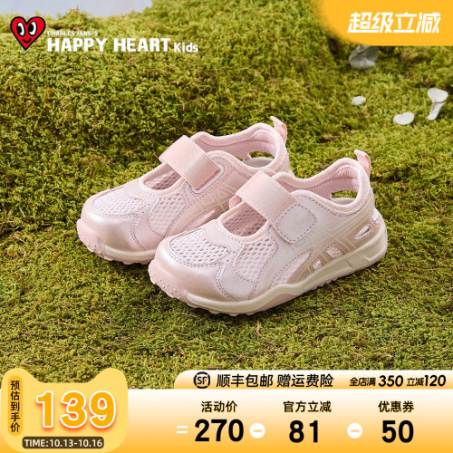 HAPPYHEART童鞋夏软底气网面凉鞋