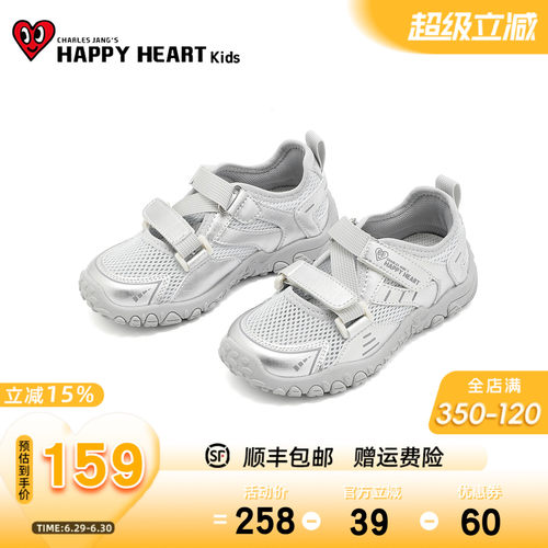HAPPYHEART童鞋网面透气德训鞋