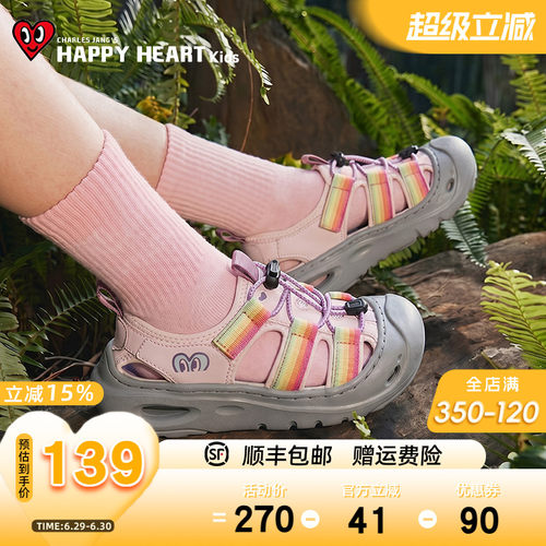 HAPPYHEART童鞋包头防踢轻便凉鞋