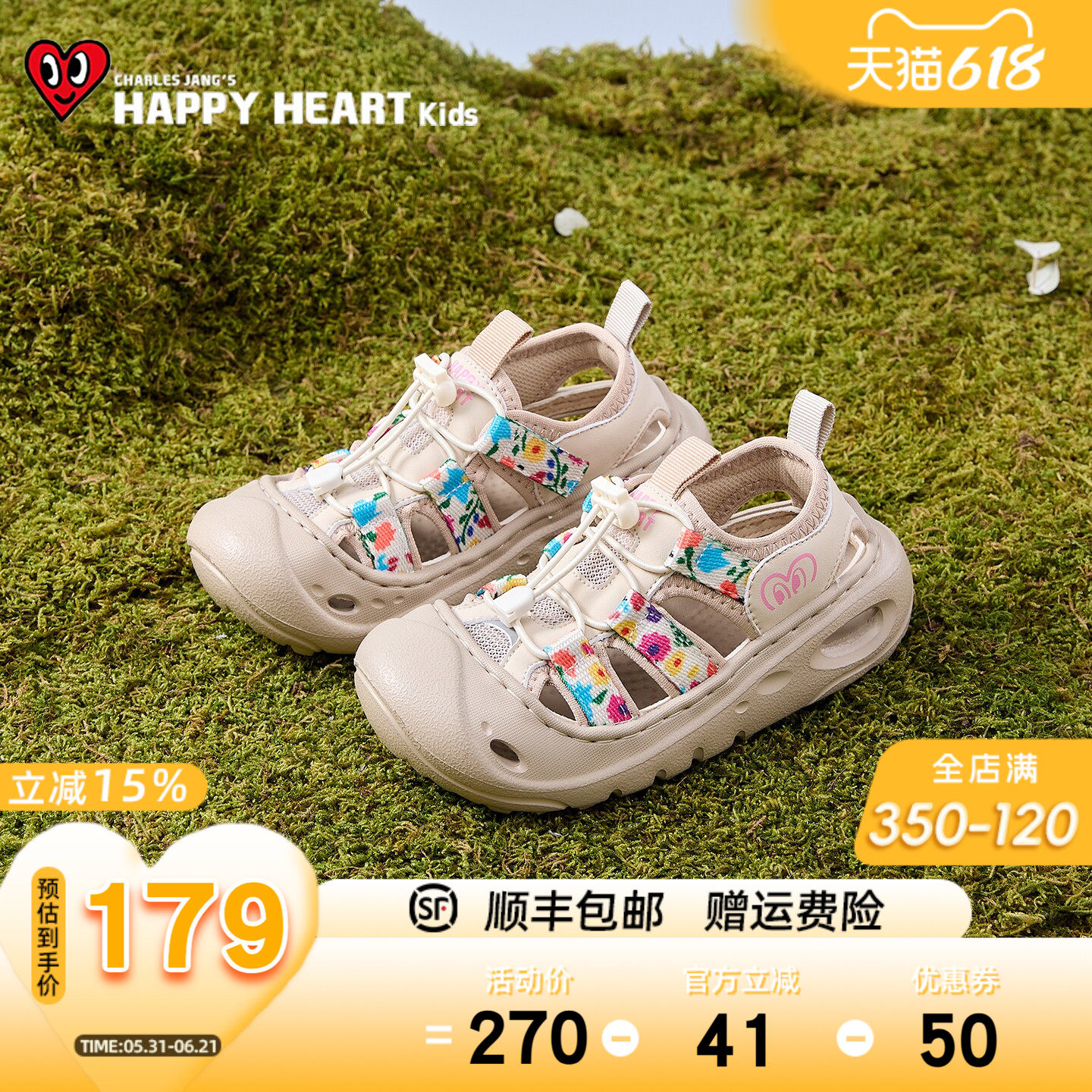 HAPPYHEART查尔斯桃心夏季新款男女童六一礼物户外可下水运动凉鞋