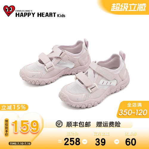 HAPPYHEART童鞋网面透气德训鞋