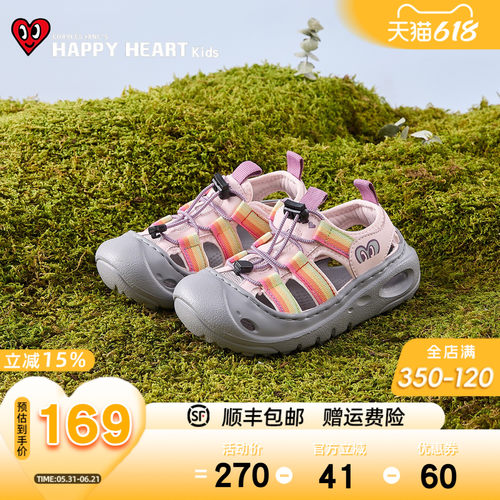 HAPPYHEART儿童软底防滑运动凉鞋