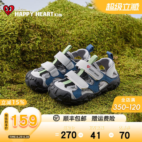 HAPPYHEART透气防滑包头运动凉鞋