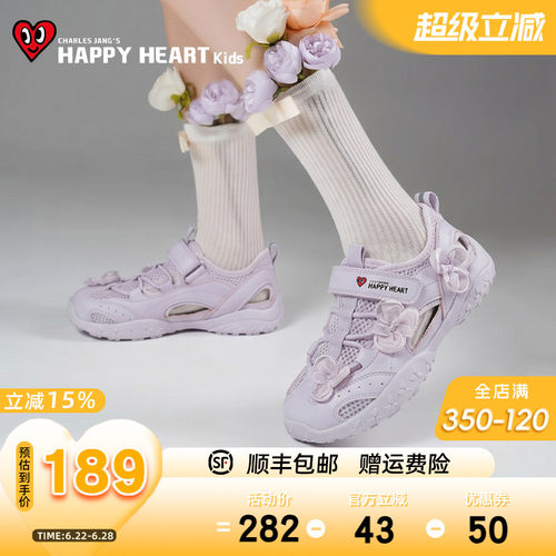 HAPPYHEART儿童镂空透气凉鞋