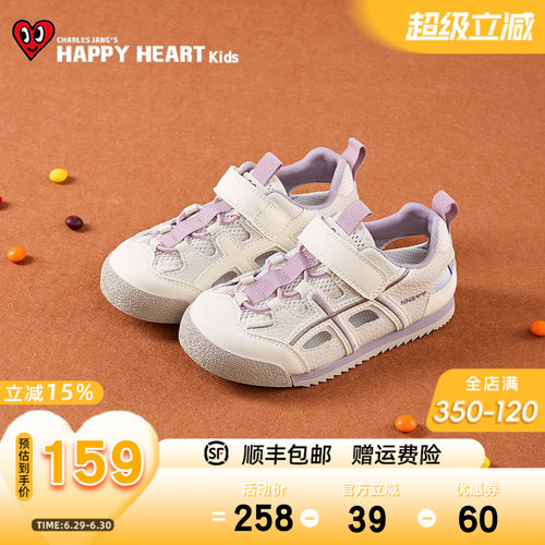 HAPPYHEART儿童包头防滑运动凉鞋