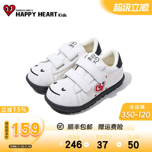 HAPPYHEART童鞋贝壳头加绒板鞋