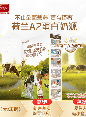 【试用装】海普诺凯1897 荷致A2 二段 婴幼儿配方牛奶粉2段135g