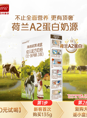 【试用装】海普诺凯1897 荷致A2 三段 婴幼儿配方牛奶粉3段135g
