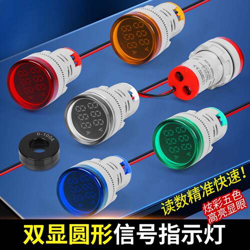 AD16-22DVA双显圆形数显电流电压表22mmLED配电箱信号指示灯