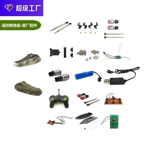 Flytec鳄鱼船喷气快艇遥控船配件V002V005船模仿真仿真遥控快艇