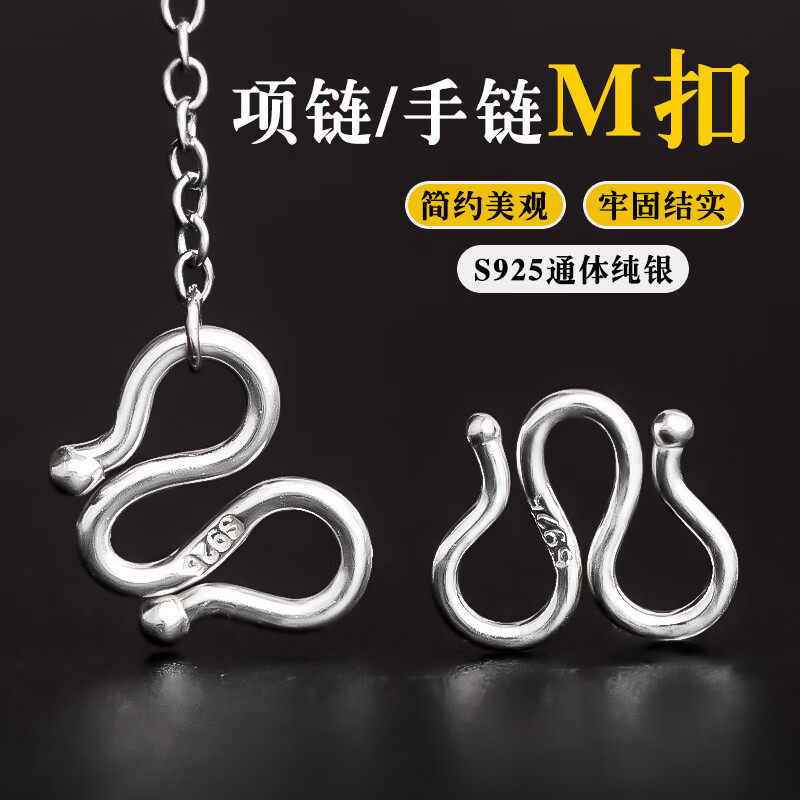925纯银M扣项链扣子接头连接扣尾扣手链扣配件锁扣扣头防掉神器女