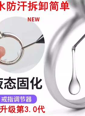 戒指大了圈口改小调节器隐