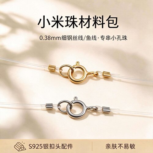 S925银穿小米珠项链扣头配件