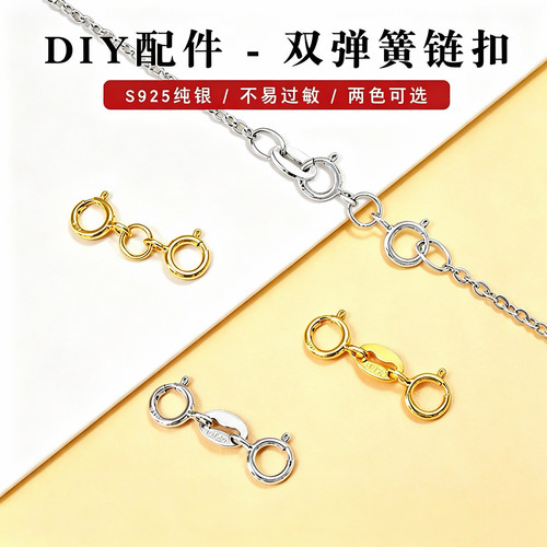 S925银双头弹簧保色连接扣配件