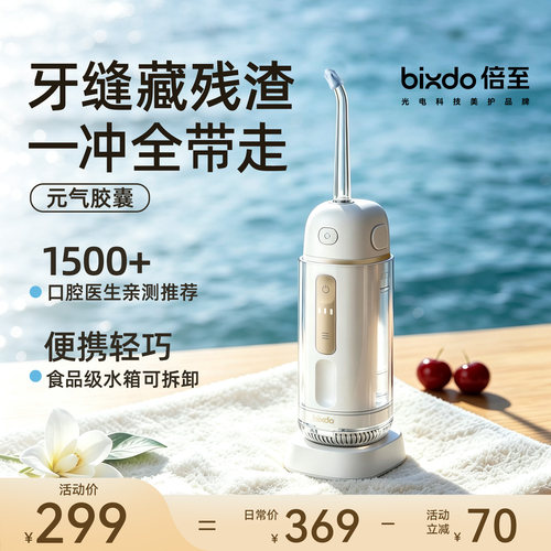 倍至便携式胶囊二代冲牙器