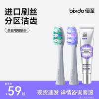 bixdo倍至牙刷头蓝光电动牙刷配件原装替换头清洁刷活氧美白牙膏
