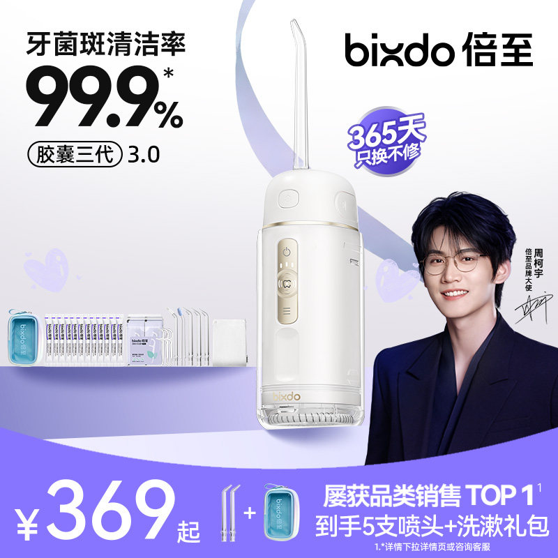 【品类销售TOP】倍至胶囊冲牙器