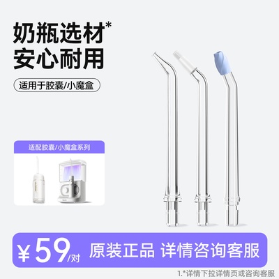 bixdo/倍至A30/M36系列喷头Tritan母婴材质标准/正畸/牙套喷头