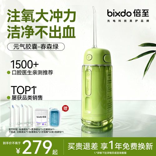 倍至胶囊冲牙器小巧便携