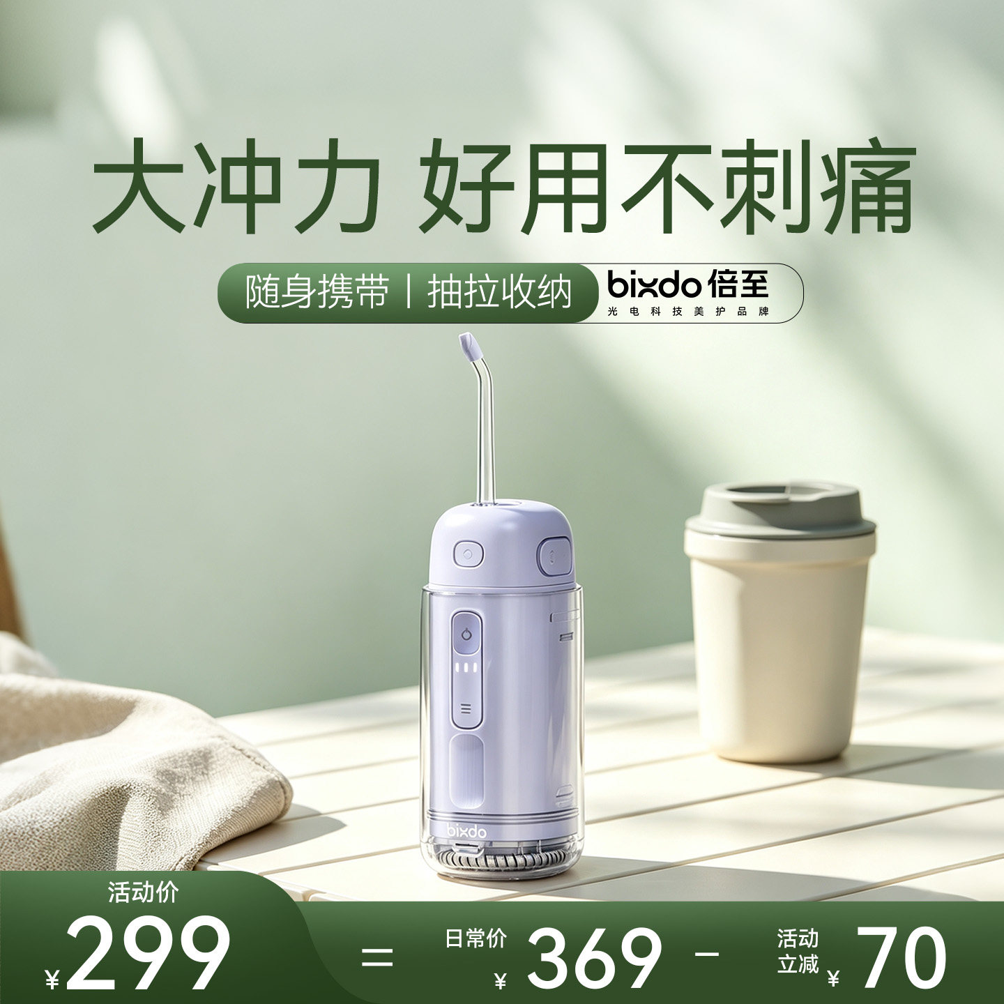 倍至胶囊便携式冲牙器家用洗牙器小型水牙线牙齿冲洗清洁正畸专用