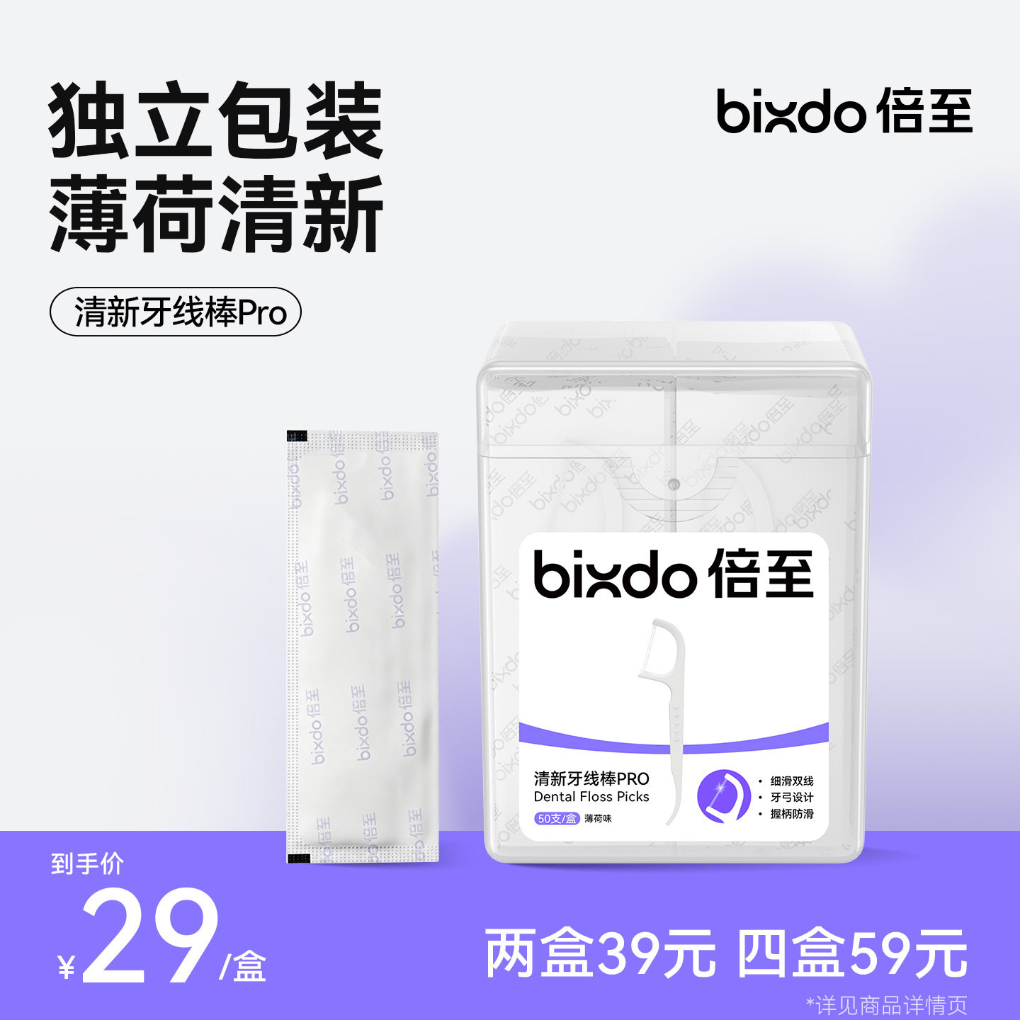 倍至牙线棒双线超细独立包装便携/倍至后生元清新护龈漱口水便携图片