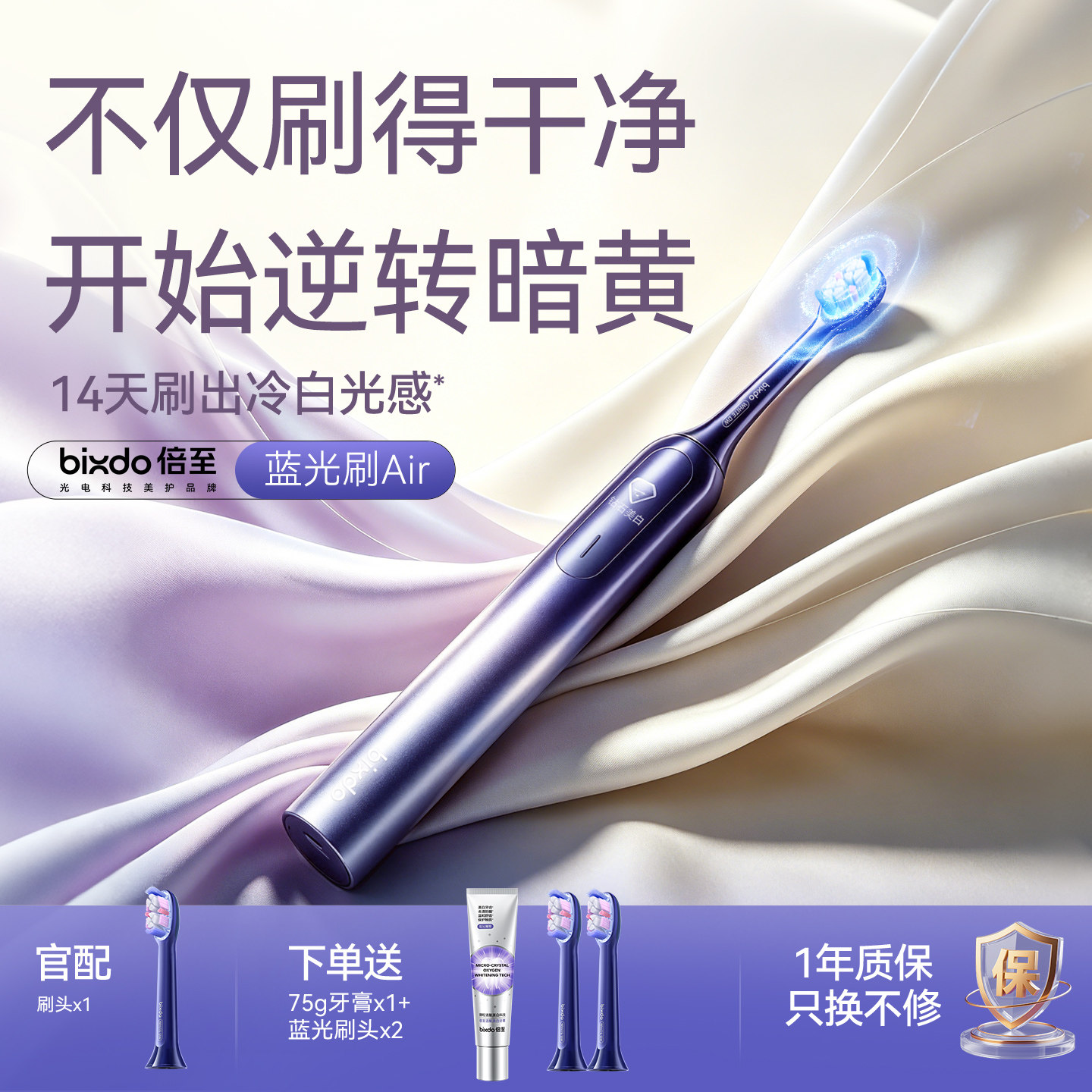 倍至电动牙刷蓝光Air声波震动美白牙齿清洁智能成人家用开学礼物