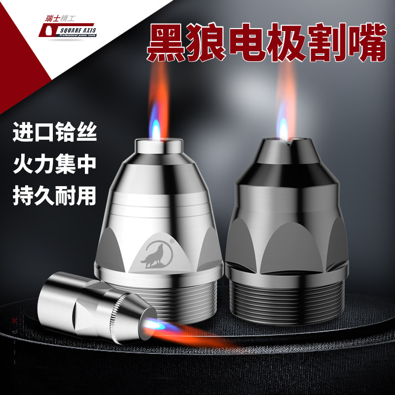 黑狼P80等离子割嘴可接触式电极电嘴LGK100120割机配件电嘴