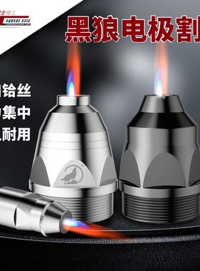 黑狼P80等离子割嘴可接触式电极电嘴LGK100120割机配件电嘴