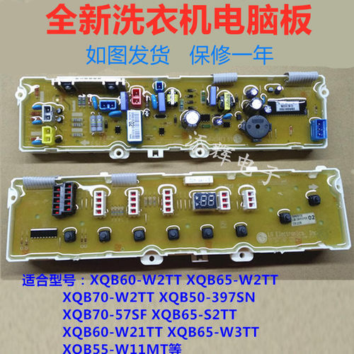 适用LG洗衣机电脑板XQB60-W2TT XQB65-W2TT XQB70-W2TT