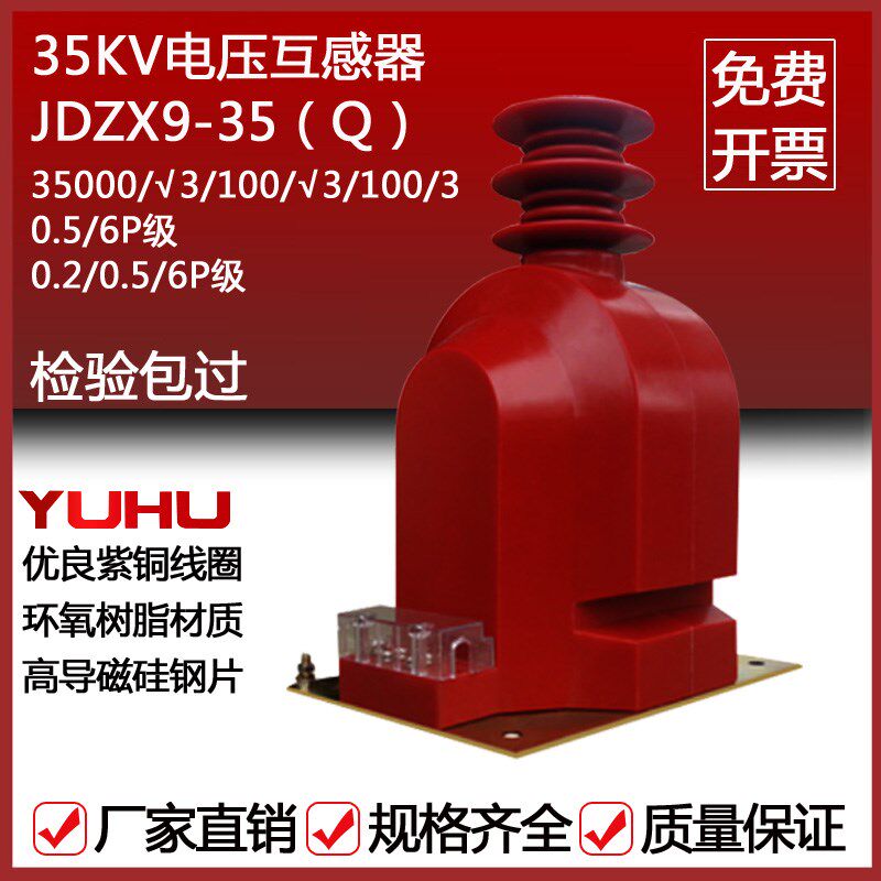 35KV高压电压互感器JDZX9-35Q干式全封闭JDZXF9-40.5电压互感器