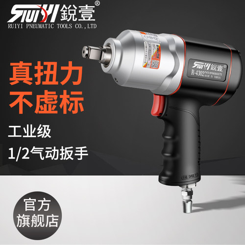 台湾锐壹大扭力气动扳手小风炮1/2冲击气扳机风动汽修工具R-4302