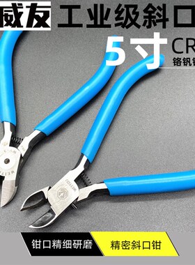 威友WY-3 斜口钳 水口钳 5寸电子钳迷你斜嘴钳剪钳日本款电子剪钳