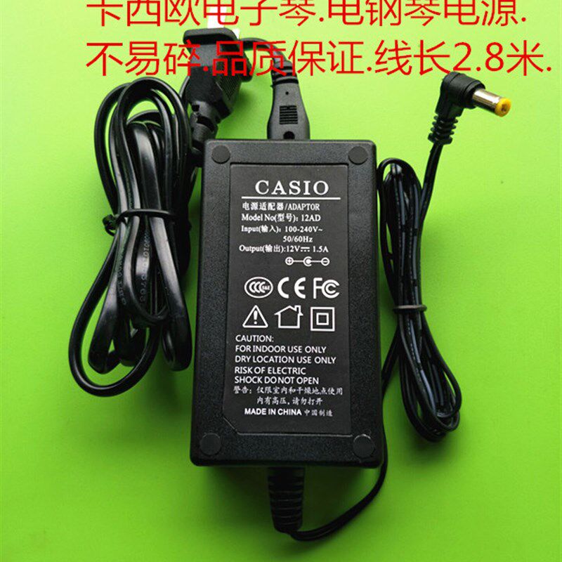 卡西欧CASIO电子琴ct-877 788 799 888  电源适配器稳压器12V1.5A